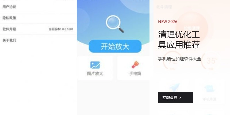 清理优化工具应用推荐