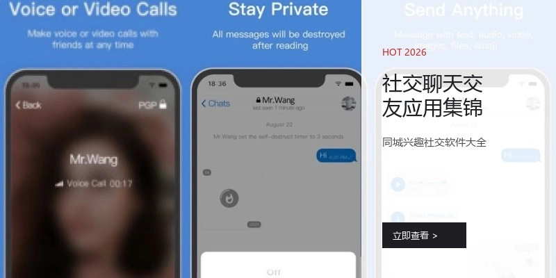 社交聊天交友应用集锦