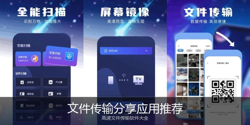 文件传输分享应用推荐
