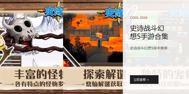 史诗战斗幻想5手游合集