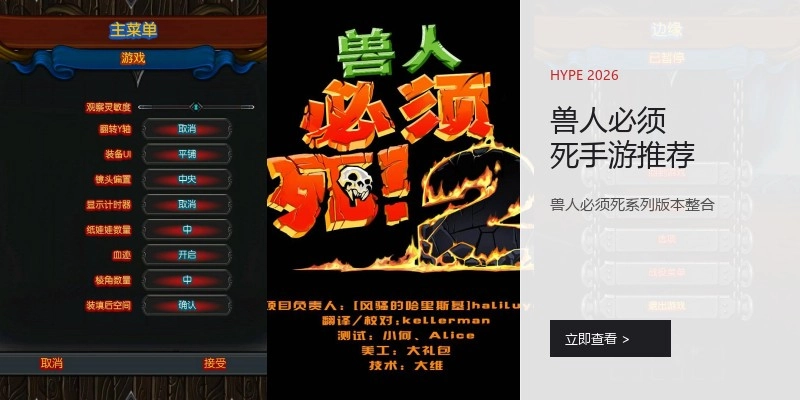 兽人必须死手游推荐