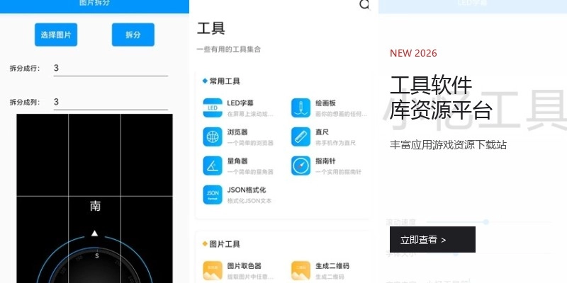 工具软件库资源平台