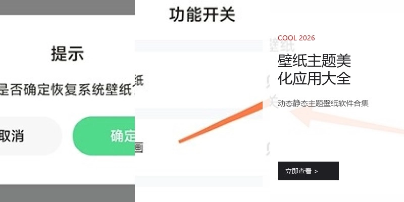 壁纸主题美化应用大全