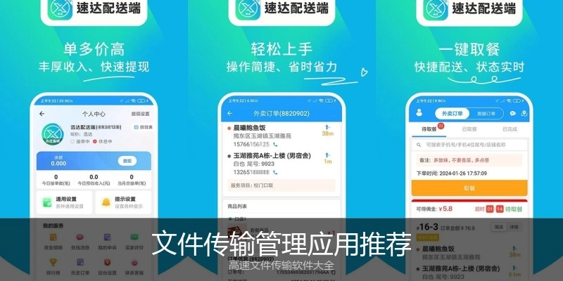 文件传输管理应用推荐