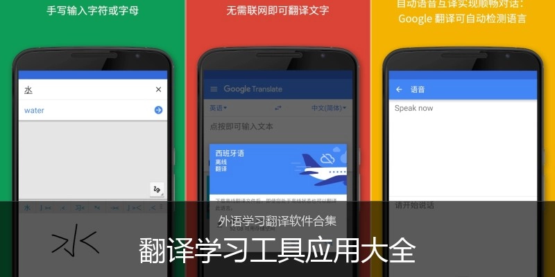 翻译学习工具应用大全
