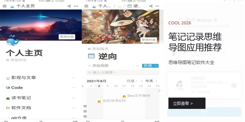 笔记记录思维导图应用推荐