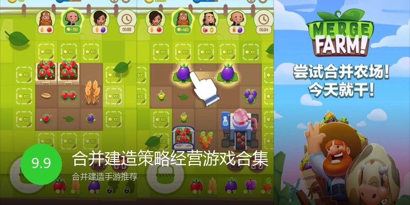 合并建造策略经营游戏合集