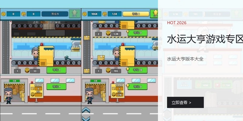 水运大亨游戏专区