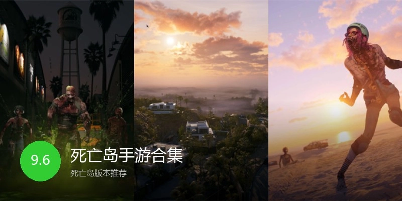 死亡岛手游合集