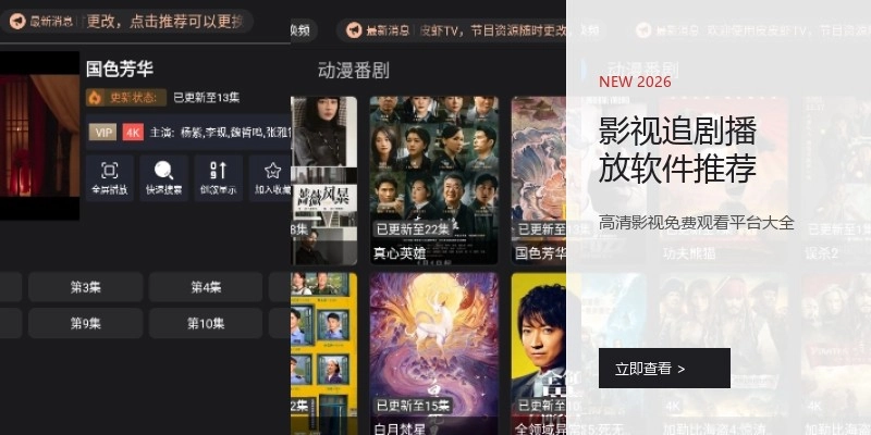 影视追剧播放软件推荐