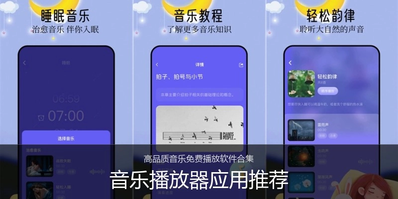 音乐播放器应用推荐