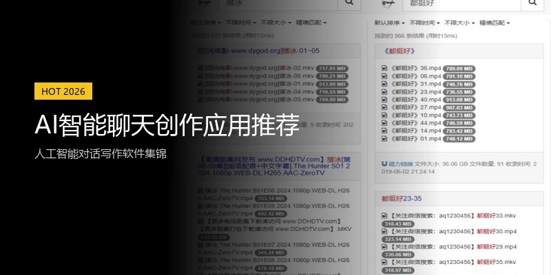 AI智能聊天创作应用推荐