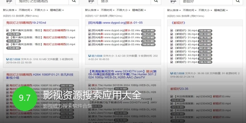 影视资源搜索应用大全