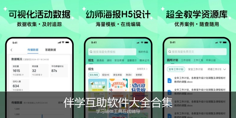 伴学互助软件大全合集