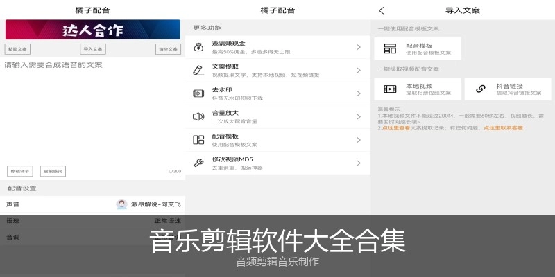 音乐剪辑软件大全合集