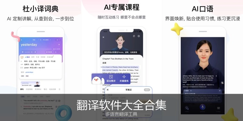 翻译软件大全合集