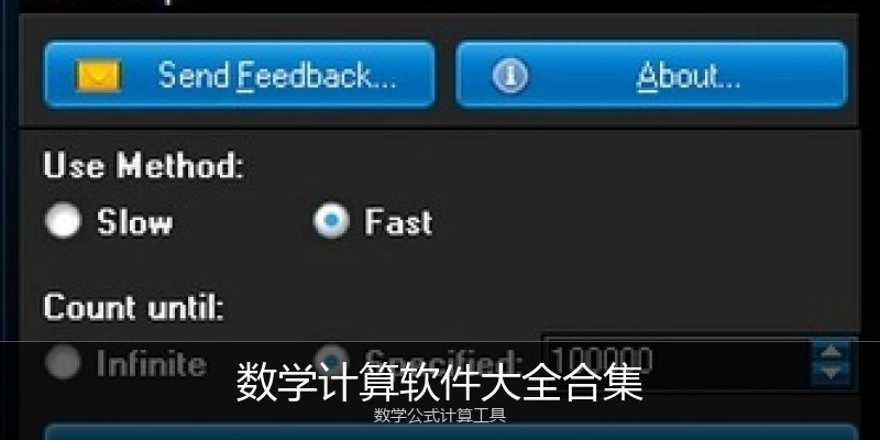 数学计算软件大全合集