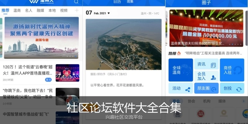 社区论坛软件大全合集