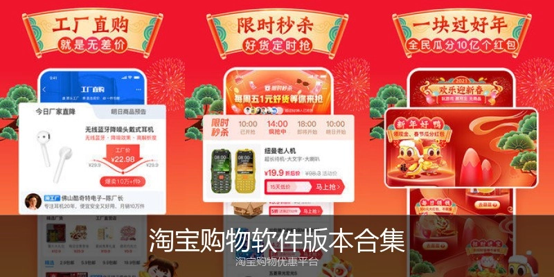 淘宝购物软件版本合集