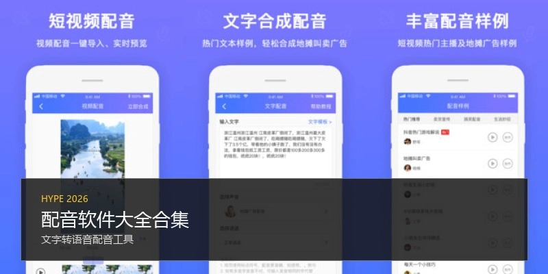 配音软件大全合集