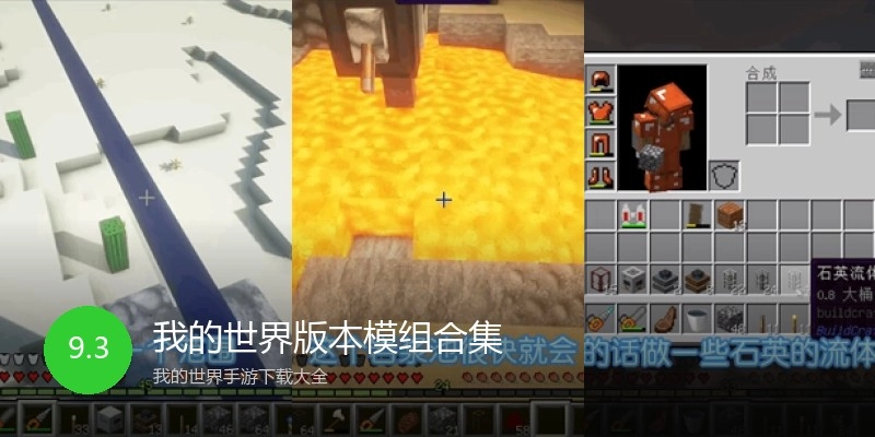我的世界版本模组合集