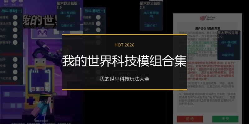 我的世界科技模组合集