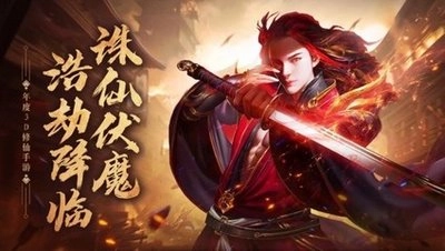 青云诀之伏魔