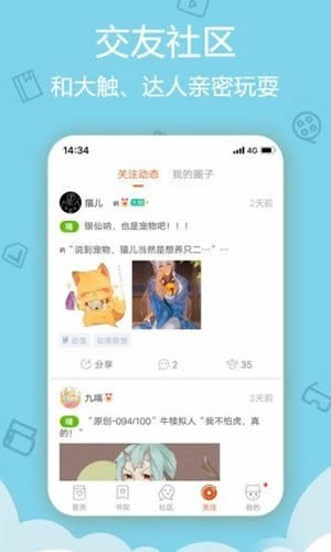 晨阳漫画无广告版截图4