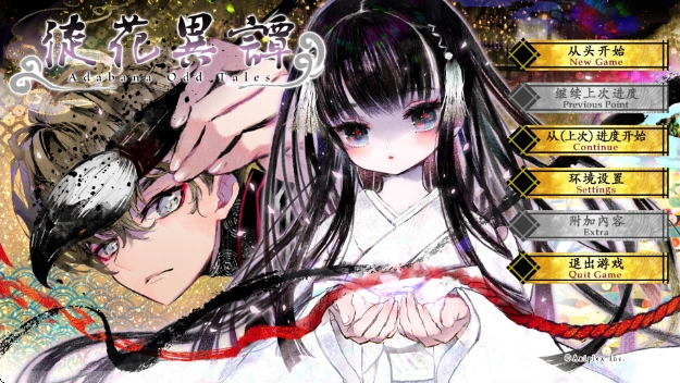 徒花异谭手机汉化版下载