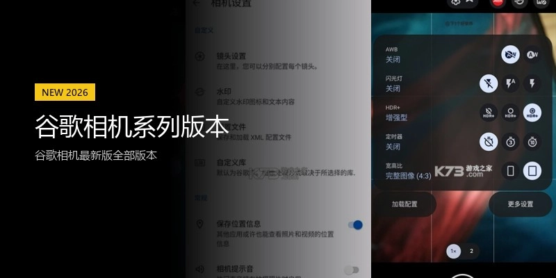 谷歌相机系列版本