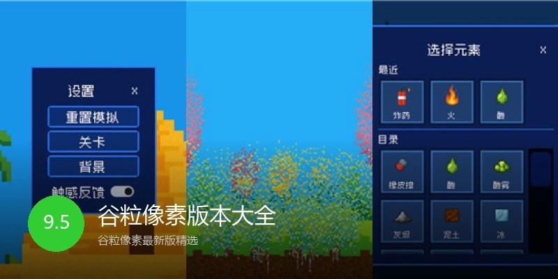 谷粒像素版本大全