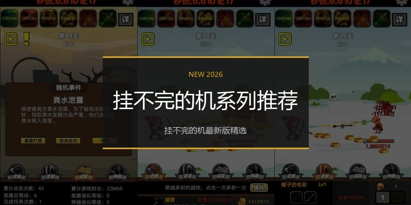挂不完的机系列推荐