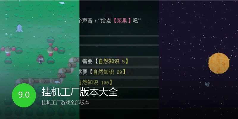 挂机工厂版本大全