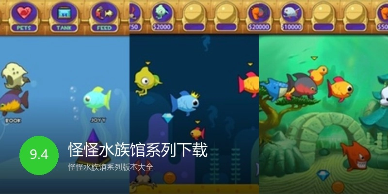 怪怪水族馆系列下载