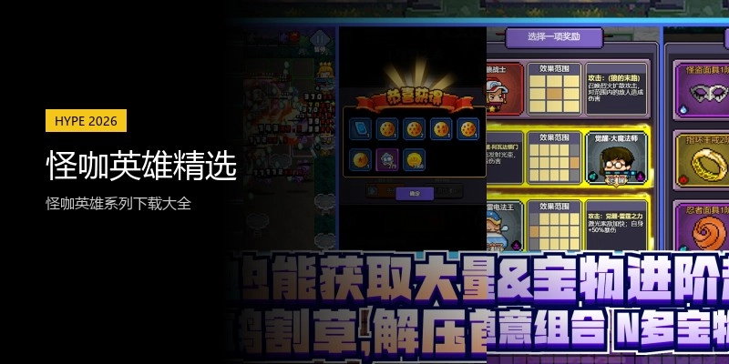怪咖英雄精选