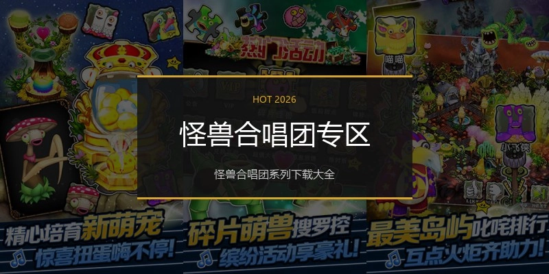 怪兽合唱团专区