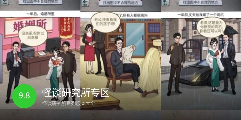 怪谈研究所专区