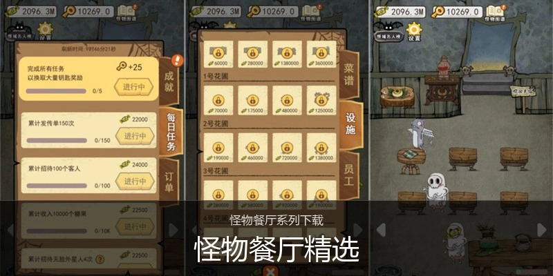 怪物餐厅精选
