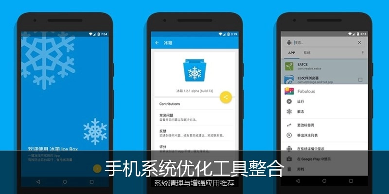 手机系统优化工具整合
