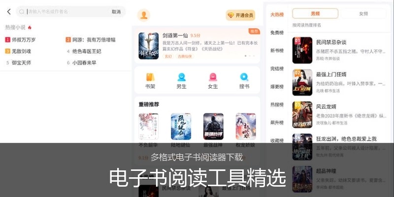 电子书阅读工具精选