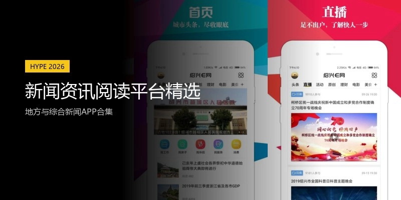 新闻资讯阅读平台精选