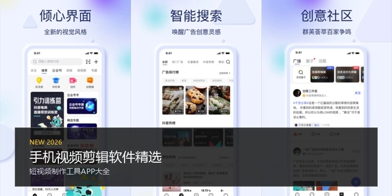 手机视频剪辑软件精选