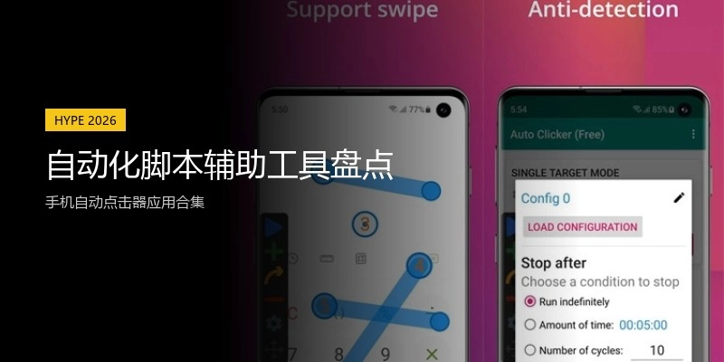 自动化脚本辅助工具盘点