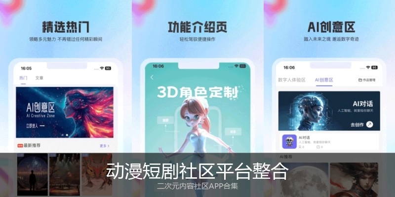 动漫短剧社区平台整合