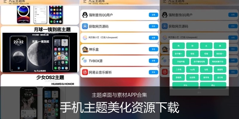 手机主题美化资源下载