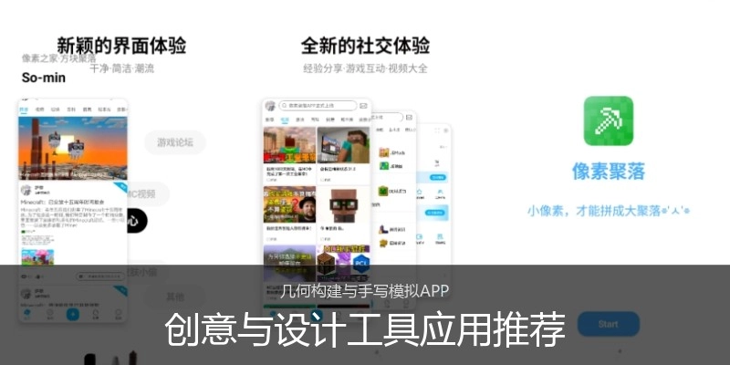 创意与设计工具应用推荐