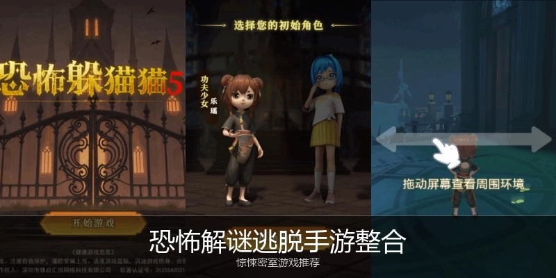 恐怖解谜逃脱手游整合