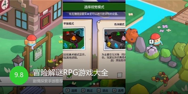 冒险解谜RPG游戏大全