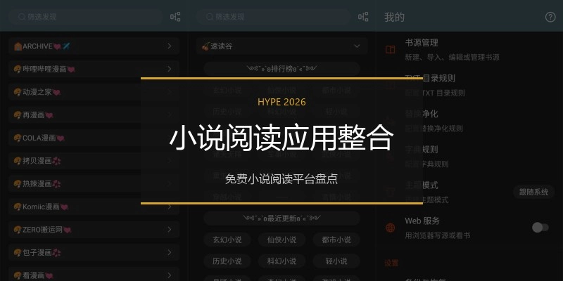 小说阅读应用整合