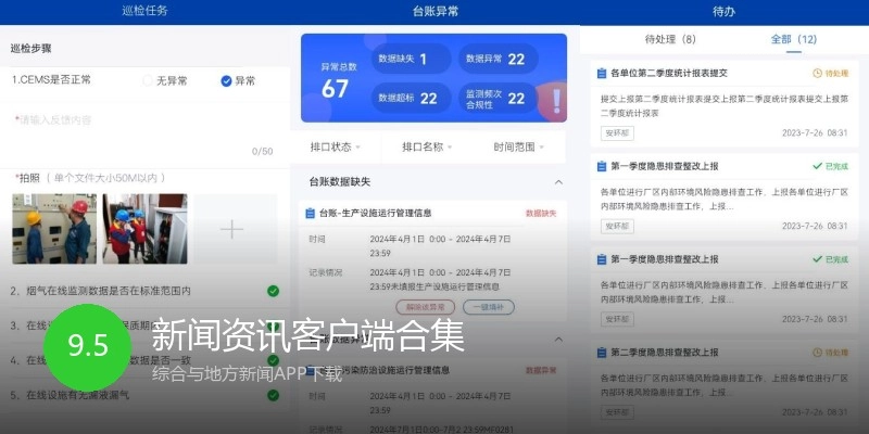 新闻资讯客户端合集